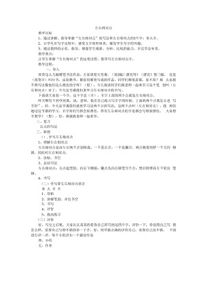北师大版书法三年级下册《第13课 左右相对点》教学设计5.docx