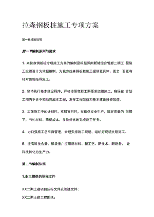 拉森钢板桩施工专项方案.docx