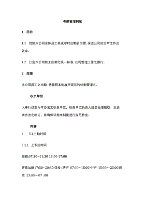 某公司考勤管理制度.docx