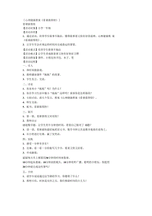 第17课《看谁记得快》教案4-【北师大版】心理健康一年级上册.docx