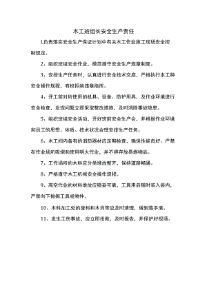 木工安全生产责任.docx