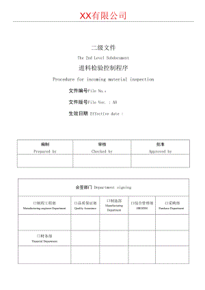 进料检验控制程序.docx