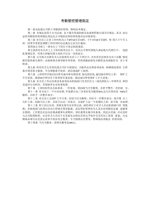 合同模板考勤管理规定范本.docx