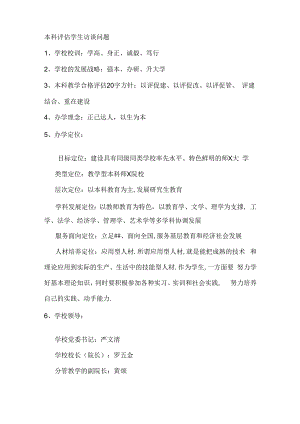 本科评估学生访谈问题(必背).docx