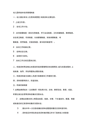 幼儿园档案和信息管理制度.docx