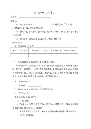 货物合同样本.docx