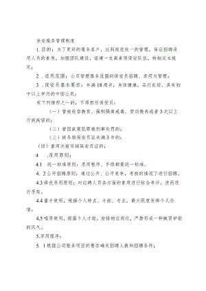 保安服务管理制度.docx