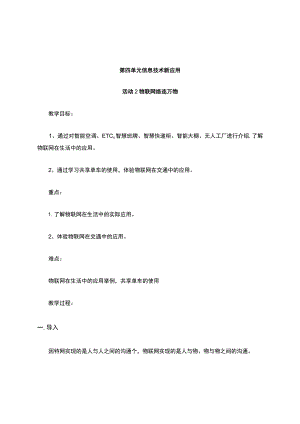 第四单元活动2物联网络连万物.docx