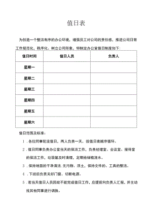 值日表模板.docx