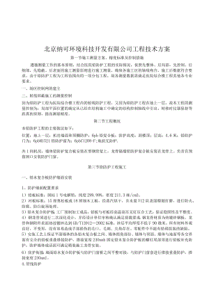 DR施工方案.docx