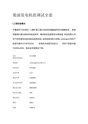 柴油发电机组调试全套.docx