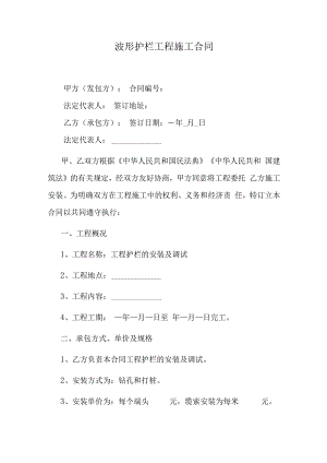 波形护栏工程施工合同.docx