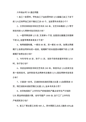 六年级必考50道应用题.docx