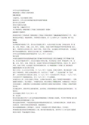 钢筋混凝土施工规范.docx