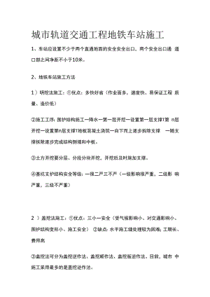 城市轨道交通工程地铁车站施工.docx