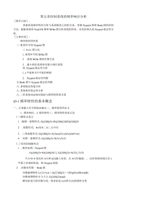 (5)自动控制原理_考研复习必备.docx