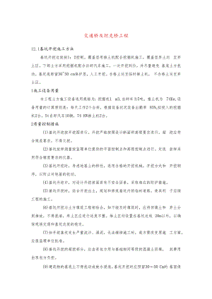 交通桥及坦克桥工程.docx