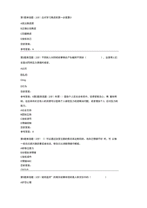 心理健康教育作业及答案.docx