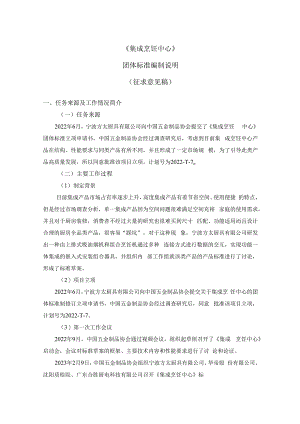 集成烹饪中心编制说明.docx