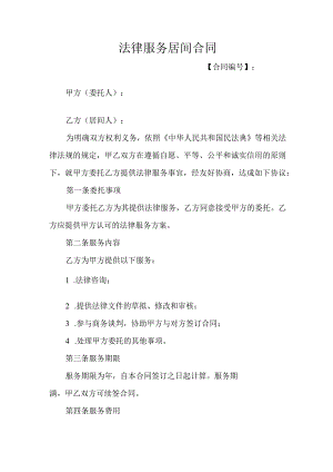 法律服务居间合同.docx