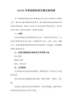 中学校园自然灾害应急预案.docx