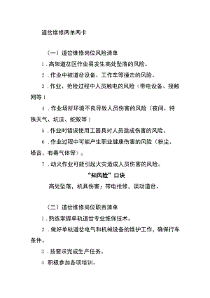 道岔维修两单两卡.docx