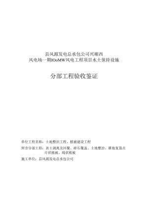 分部工程鉴定书风电.docx