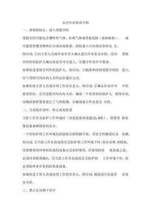 安全作业保命守则.docx