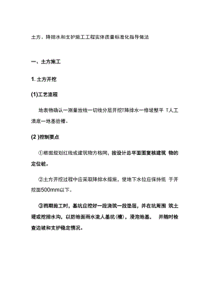 土方降排水和支护施工工程实体质量标准化指导做法.docx