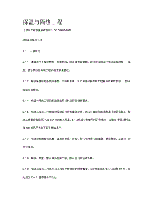 保温与隔热工程.docx