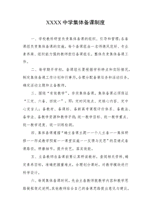 中学集体备课制度.docx