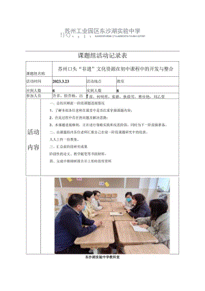 课题组活动记录表.docx