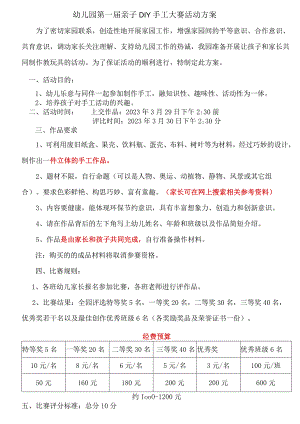 幼儿园第一届亲子DIY手工大赛活动方案.docx