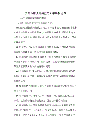 抗菌药物使用规范.docx