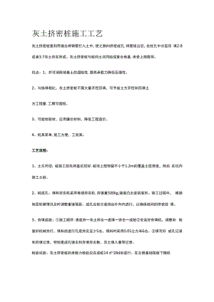 灰土挤密桩施工工艺.docx
