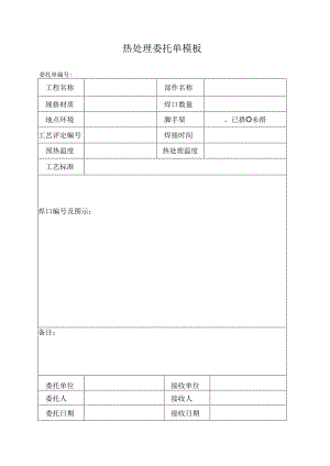 热处理委托单模板.docx