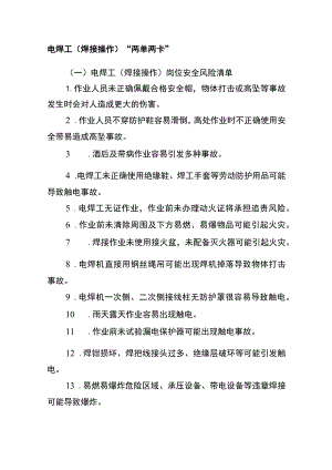 电焊工(焊接操作)“两单两卡”.docx