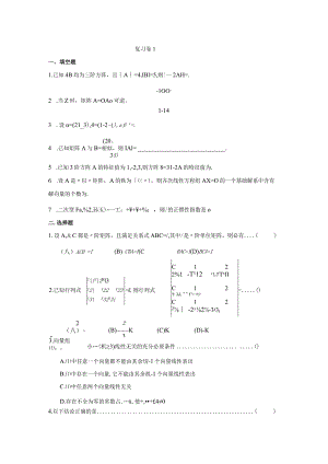 苏州科技大学线性代数复习卷.docx