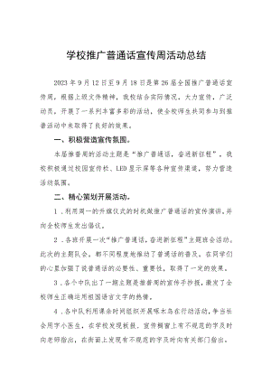 (六篇)2023年中学开展全国推广普通话宣传周活动工作方案及工作总结.docx