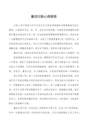 (九篇)医药腐败心得体会样本.docx
