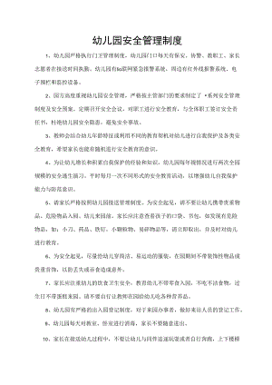 幼儿园安全管理制度.docx