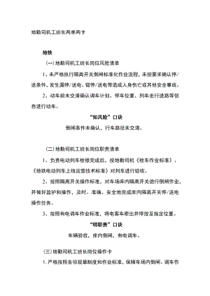 地勤司机工班长两单两卡.docx