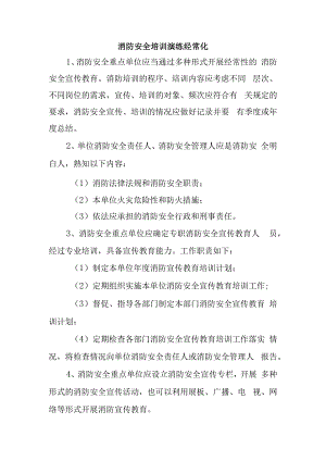 消防安全培训演练经常化.docx