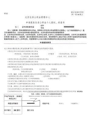 请正反面打印在同一张A4纸上样表.docx
