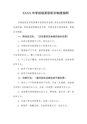 中学班级奖惩积分制度细则.docx