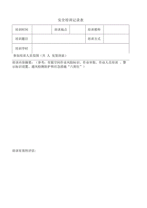 教育培训记录.docx