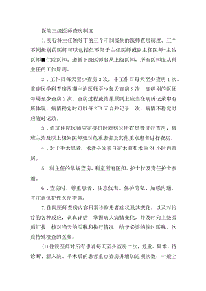 医院三级医师查房制度.docx