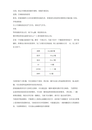 洁净空调操作规程.docx