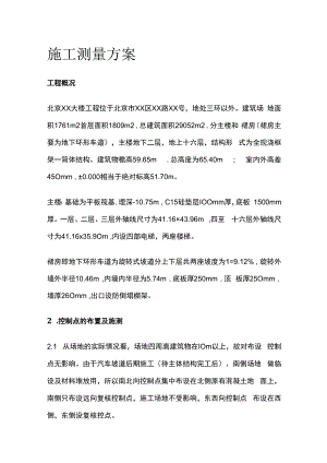 某施工测量完整方案.docx