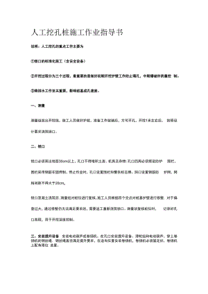 人工挖孔桩施工作业指导书.docx